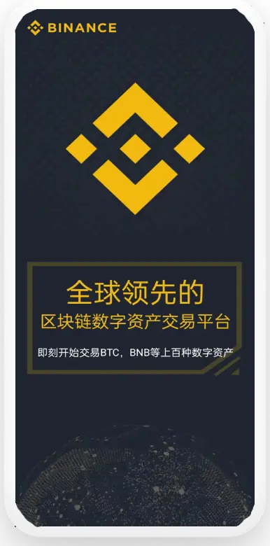 bnb交易所客户端平台移动端界面预览